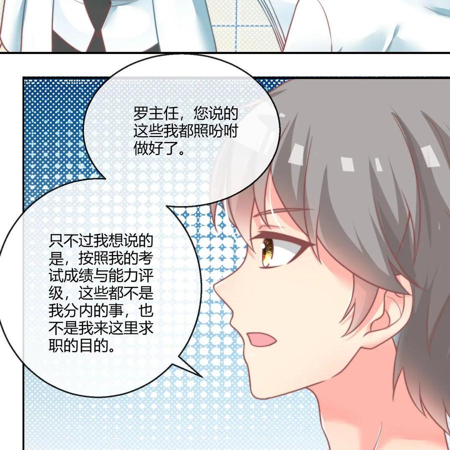 《每颗星球上的人都在恋爱》第22话：危机公关 第38页