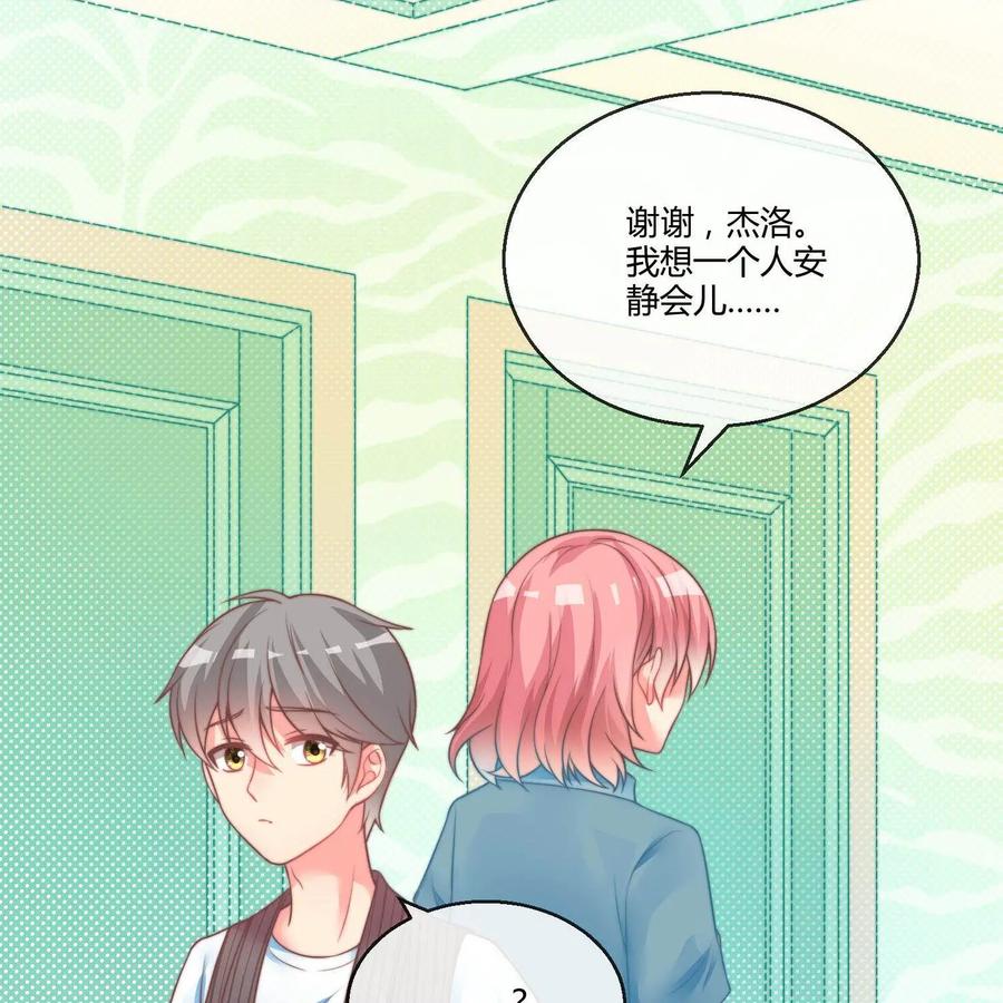 《每颗星球上的人都在恋爱》第22话：危机公关 第24页