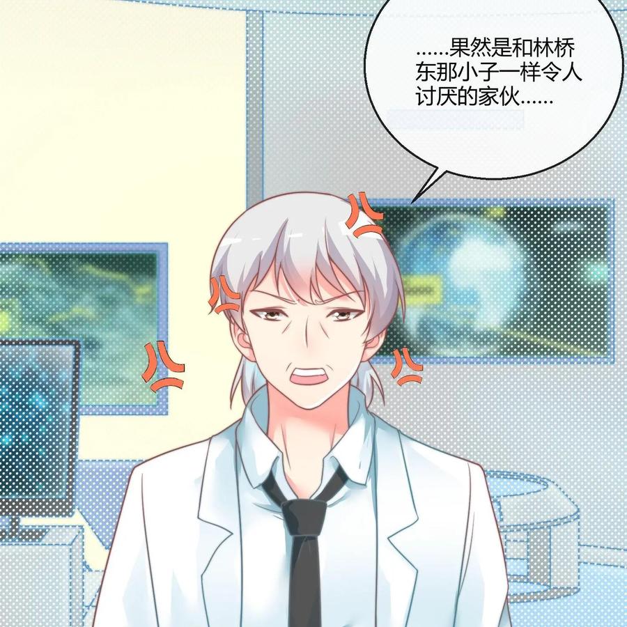 《每颗星球上的人都在恋爱》第22话：危机公关 第42页
