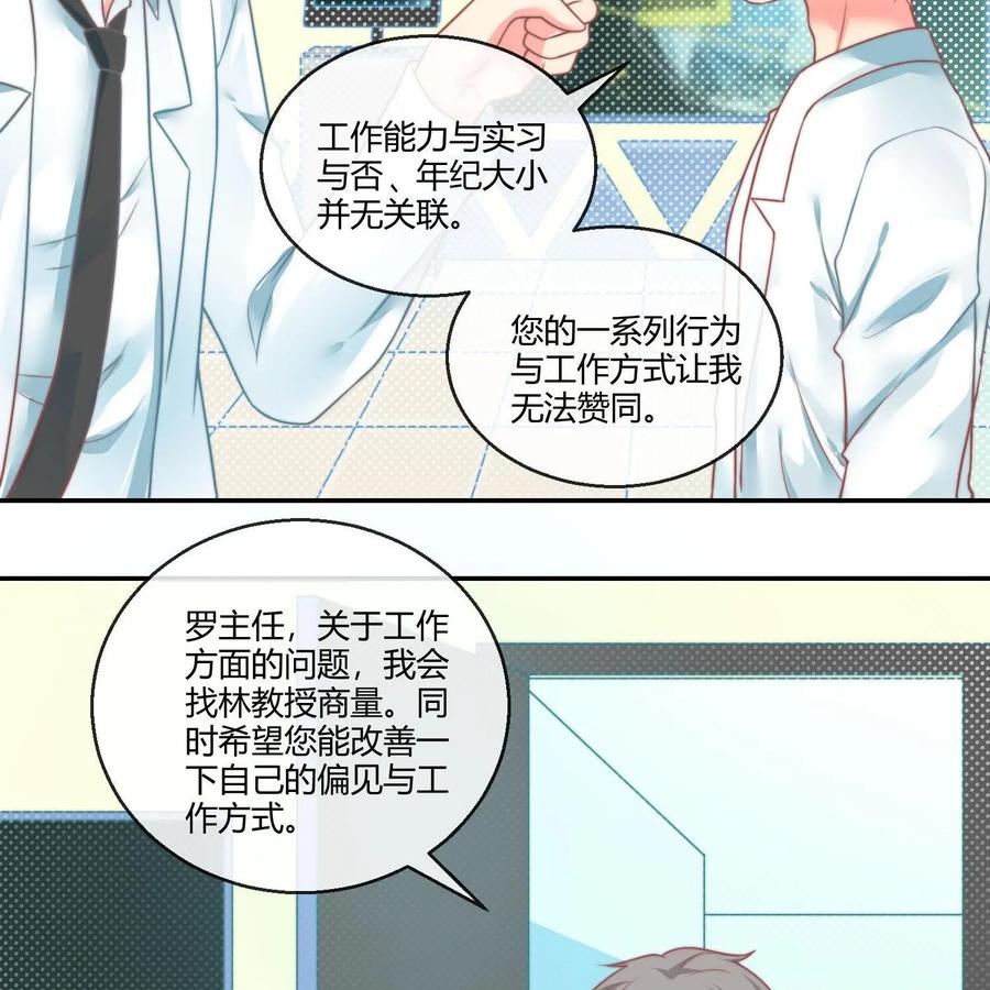 《每颗星球上的人都在恋爱》第22话：危机公关 第40页