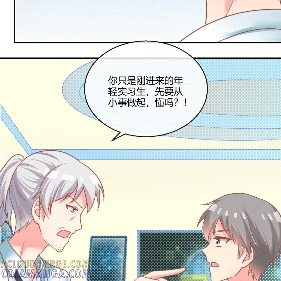 《每颗星球上的人都在恋爱》第22话：危机公关 第39页