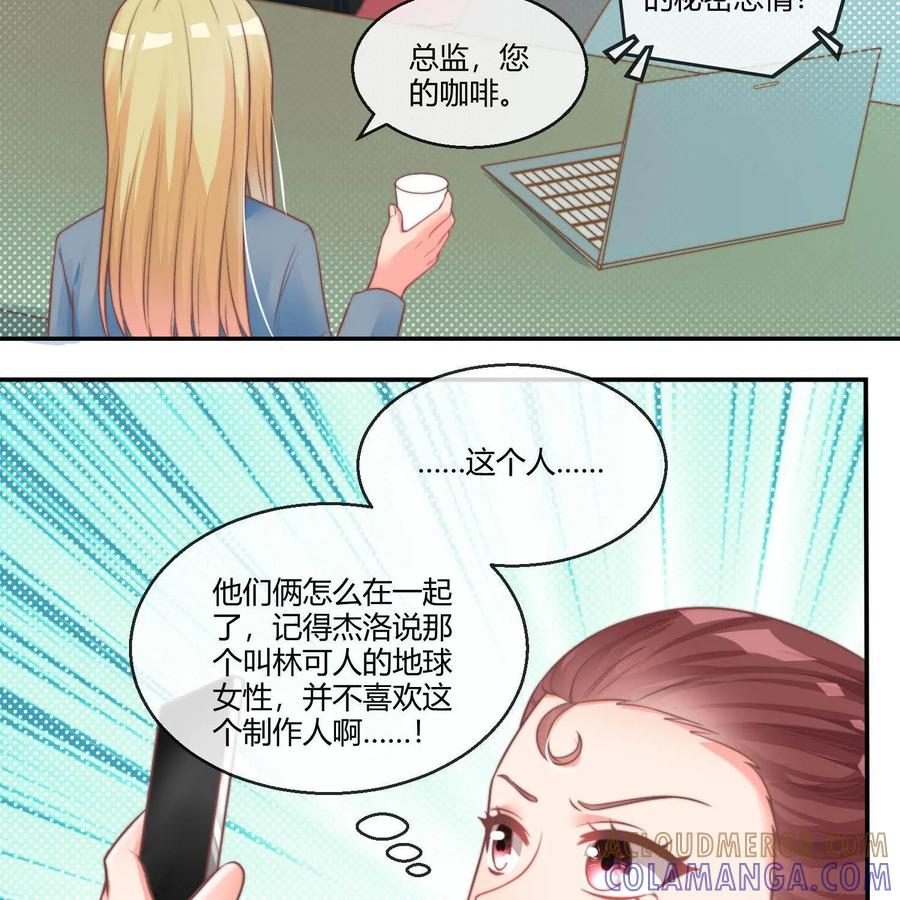 《每颗星球上的人都在恋爱》第22话：危机公关 第27页