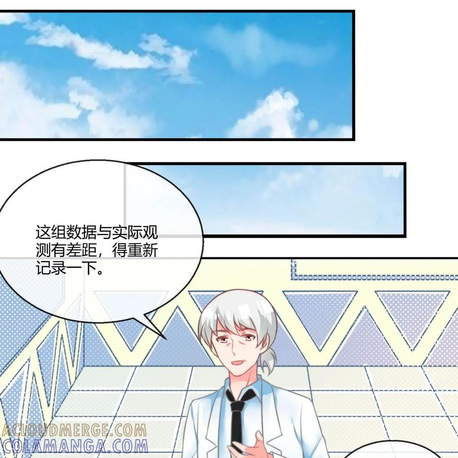 《每颗星球上的人都在恋爱》第22话：危机公关 第33页
