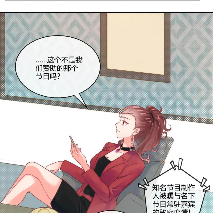 《每颗星球上的人都在恋爱》第22话：危机公关 第26页