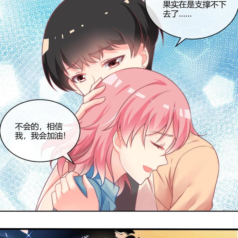《每颗星球上的人都在恋爱》第22话：危机公关 第12页