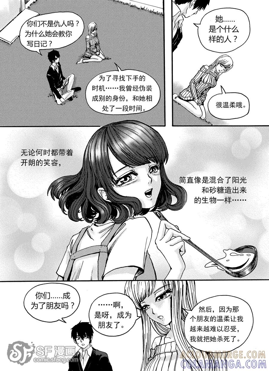 《兄妹姐弟的hello night》第5话 第7页