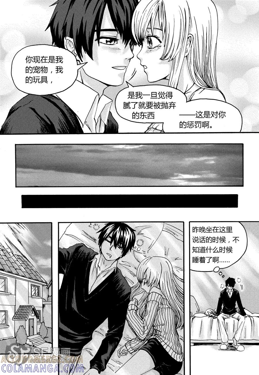 《兄妹姐弟的hello night》第5话 第11页