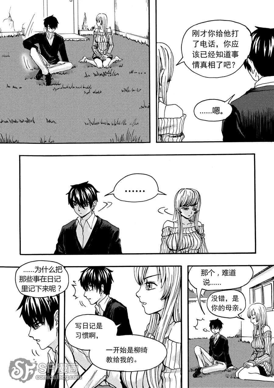 《兄妹姐弟的hello night》第5话 第6页