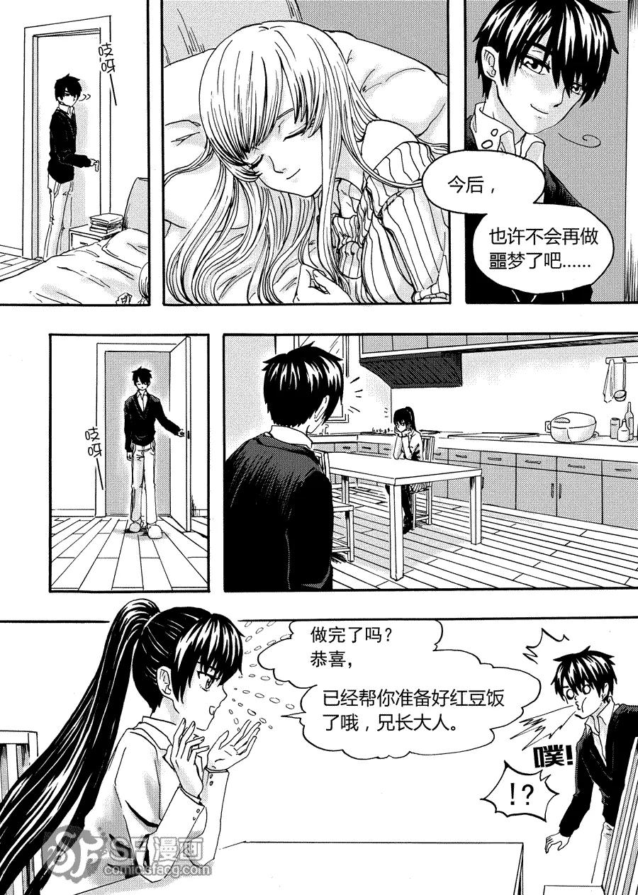 《兄妹姐弟的hello night》第5话 第12页