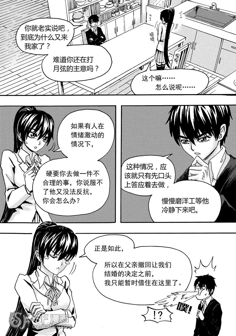《兄妹姐弟的hello night》第5话 第14页