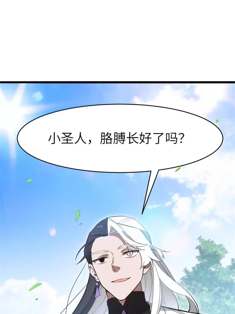 《开局签到荒古圣体》第120话 119.天道楼签到 第63页