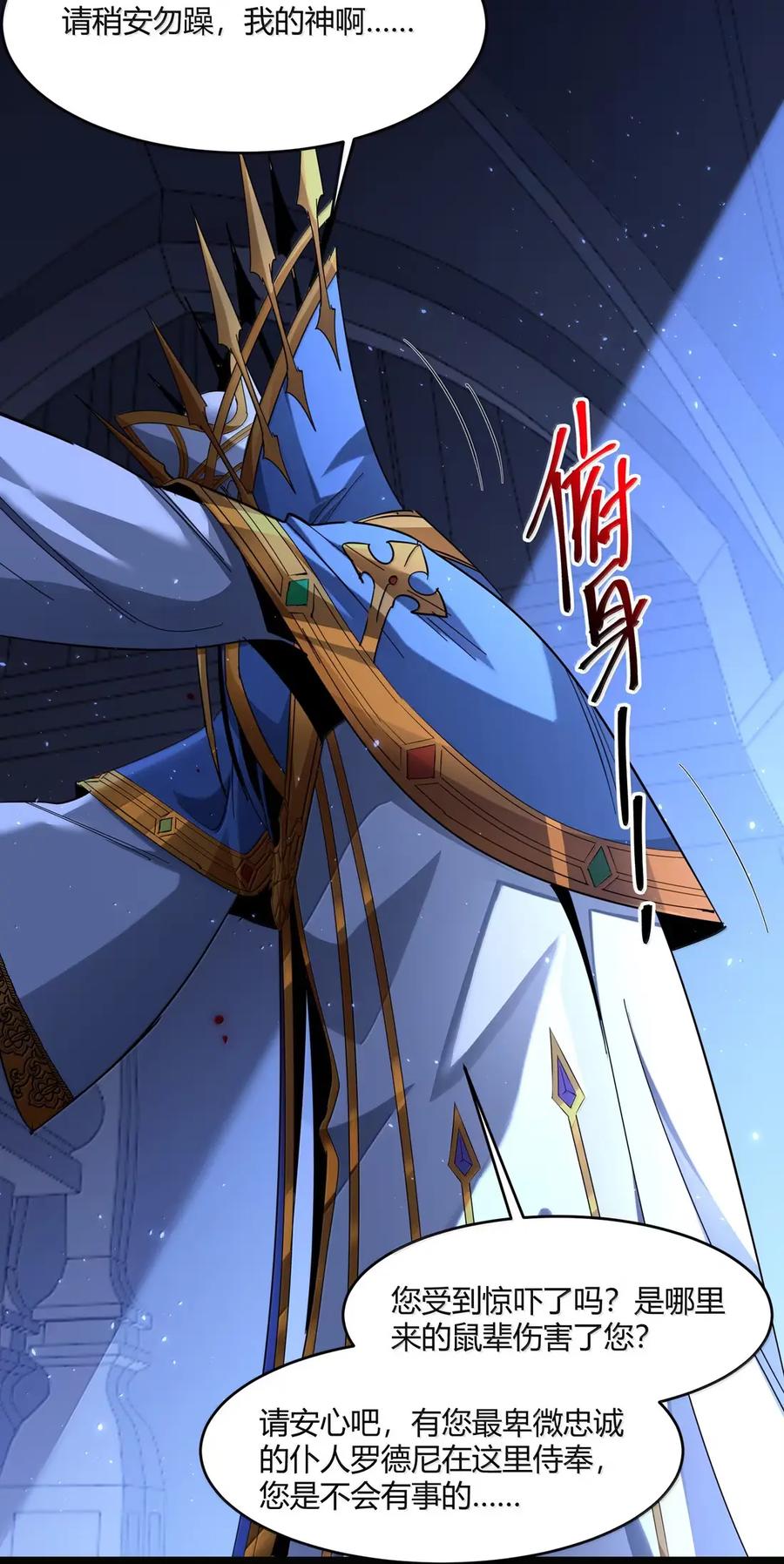 我真不是邪神走狗 167 月亮为你灭灯（上） 第24页