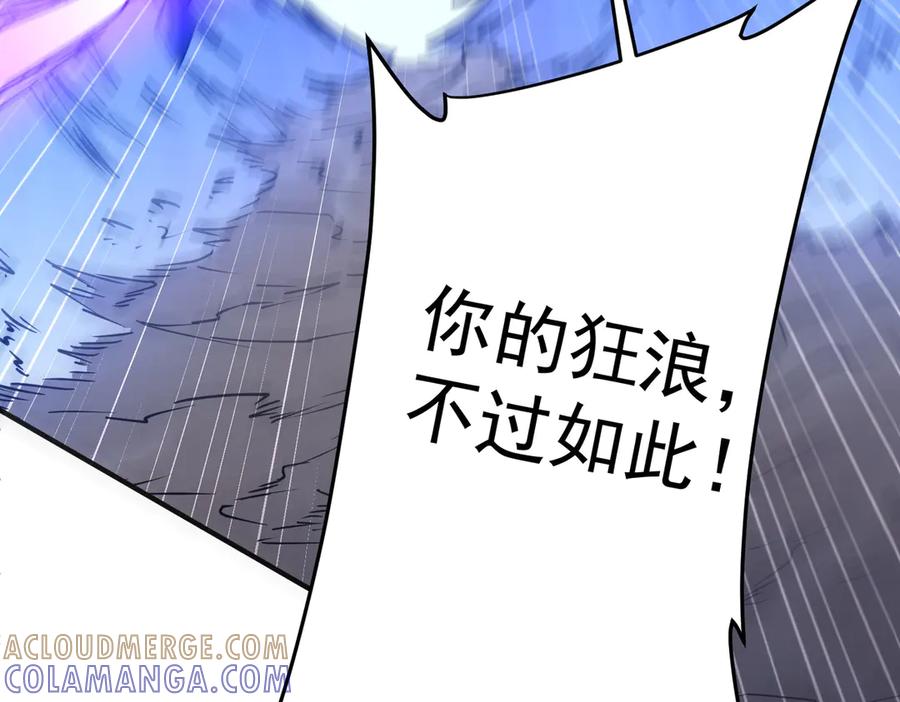 《全球惊悚：开局万亿冥币》第256话 战鬼王！ 第117页