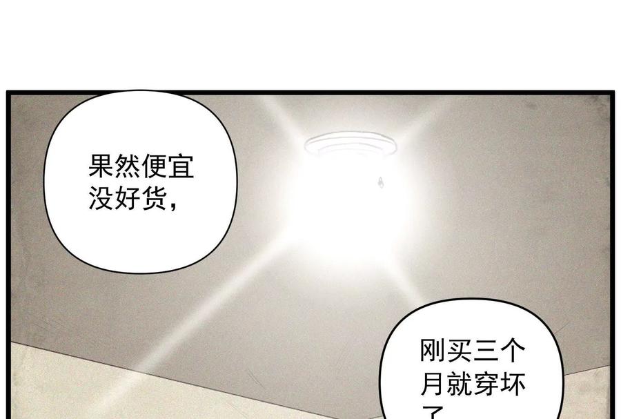 《墟灵》房东小姐饶命啊! 第14页