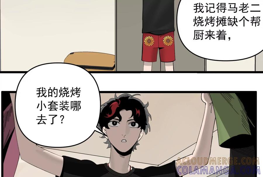 《墟灵》房东小姐饶命啊! 第16页