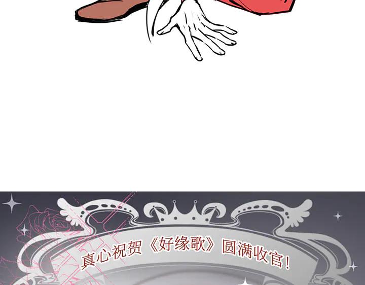 《好缘歌》完结话 第300页
