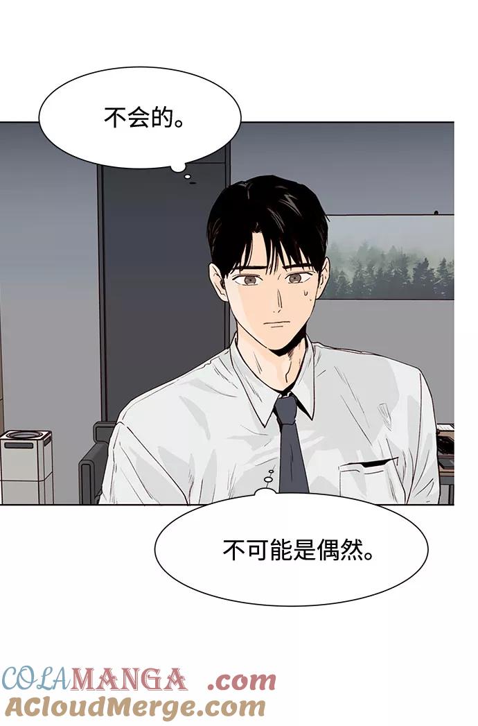《高风险恋爱》第1话 第88页
