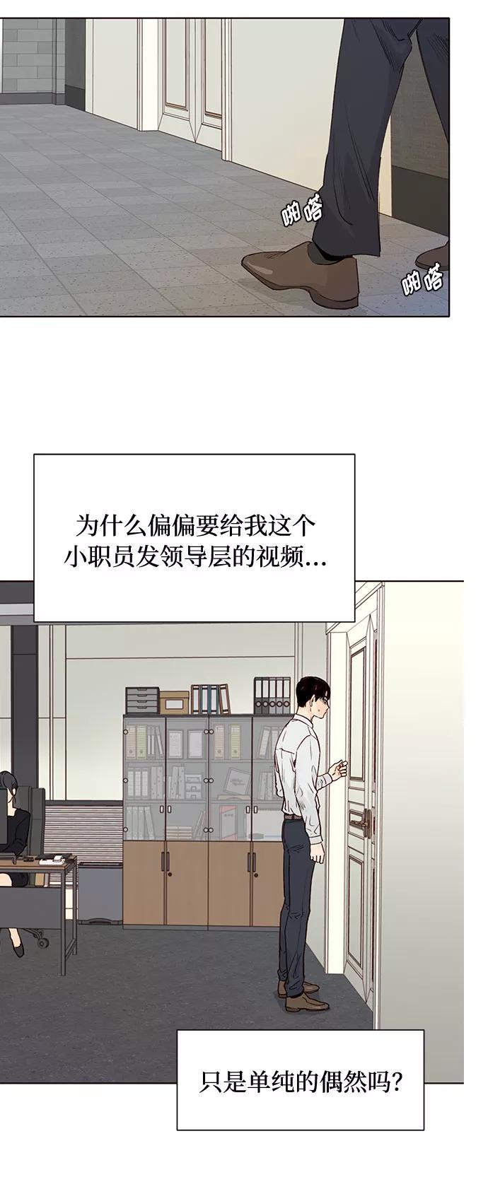 《高风险恋爱》第1话 第87页