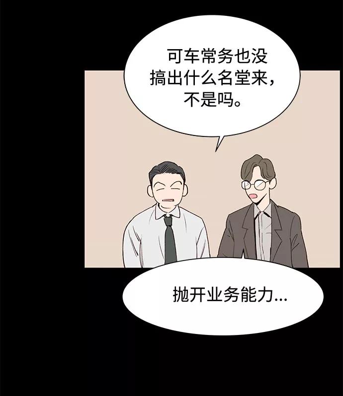 《高风险恋爱》第1话 第42页