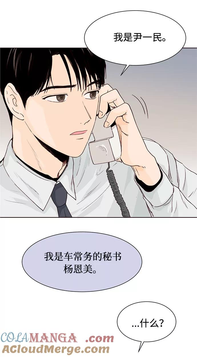《高风险恋爱》第1话 第82页