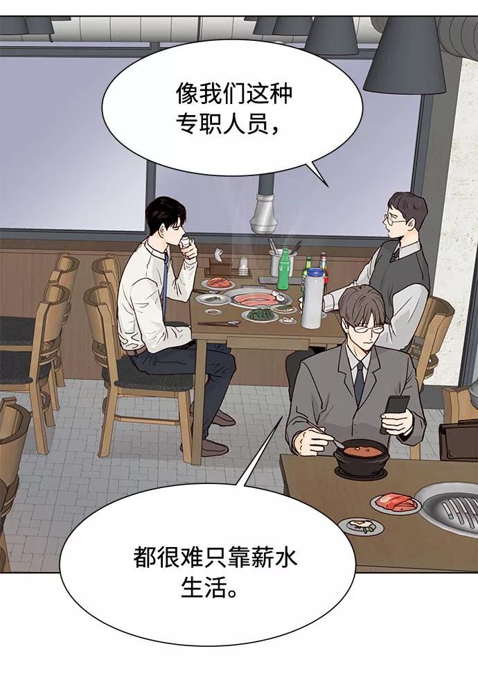 《高风险恋爱》第1话 第3页