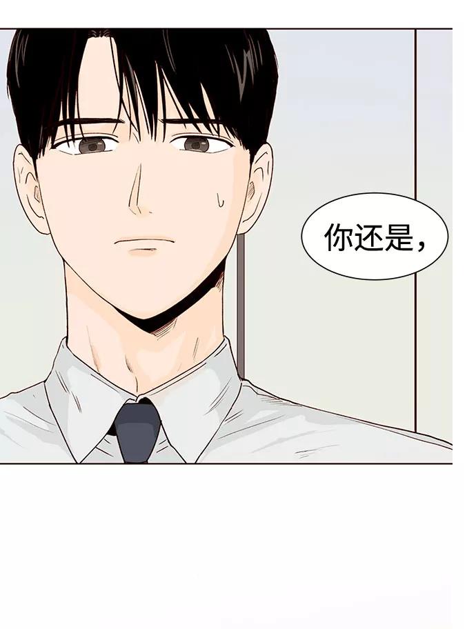 《高风险恋爱》第1话 第93页