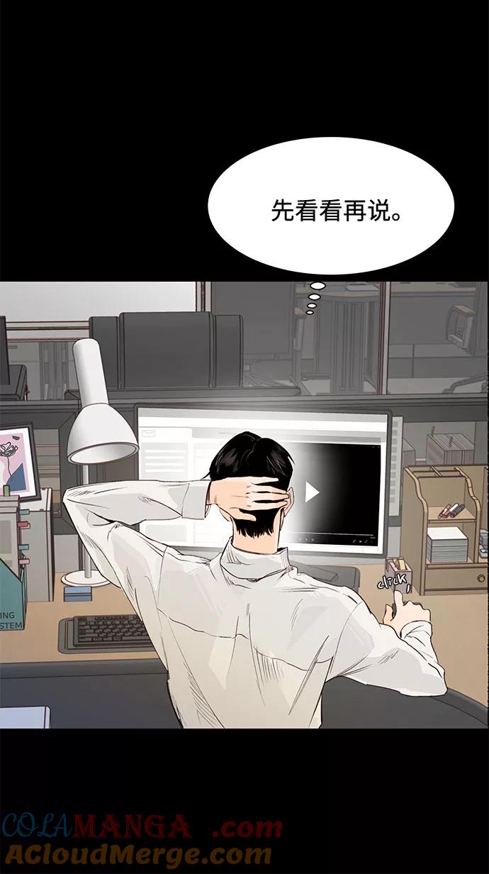 《高风险恋爱》第1话 第55页