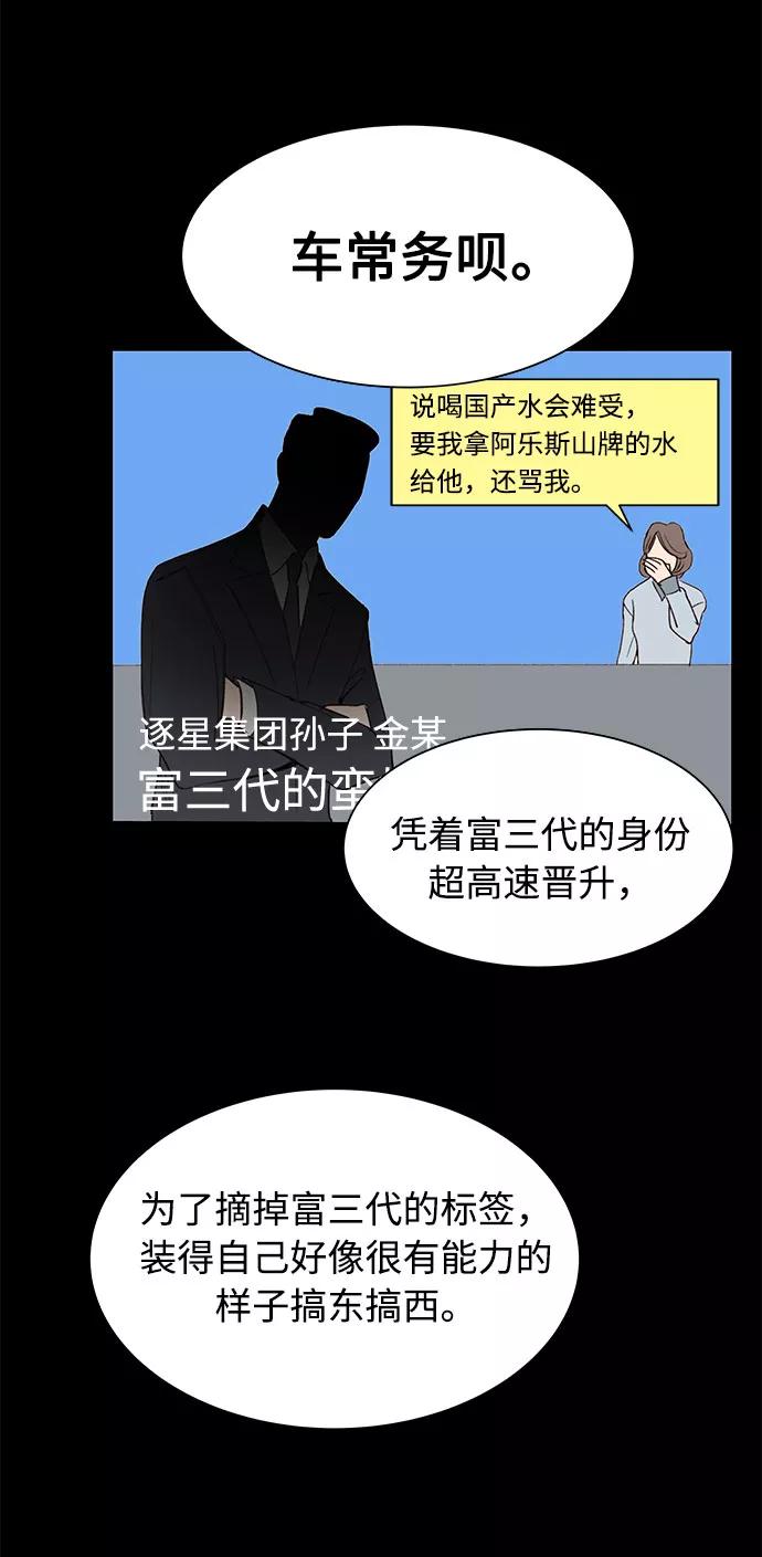 《高风险恋爱》第1话 第41页