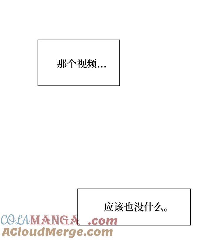 《高风险恋爱》第1话 第76页