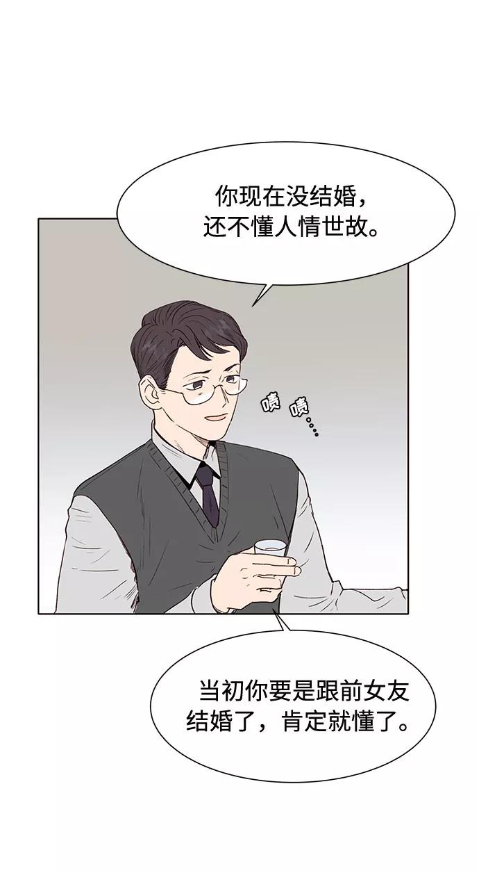 《高风险恋爱》第1话 第6页