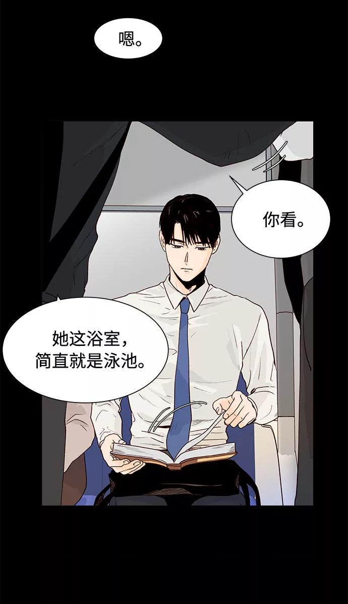 《高风险恋爱》第1话 第27页
