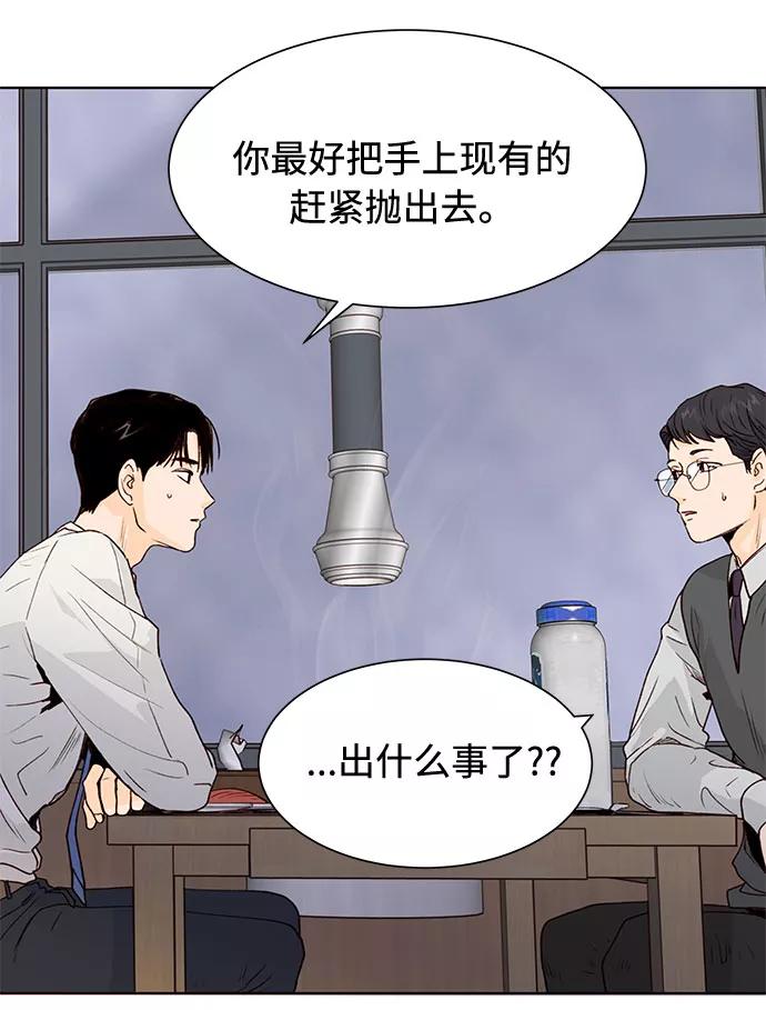 《高风险恋爱》第1话 第12页