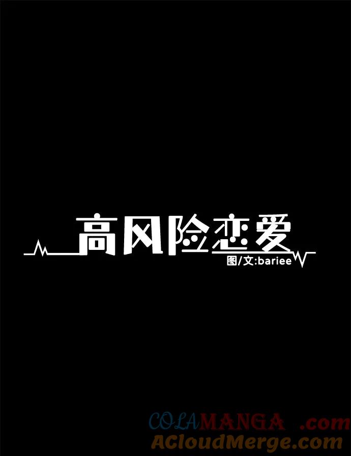 《高风险恋爱》第1话 第16页