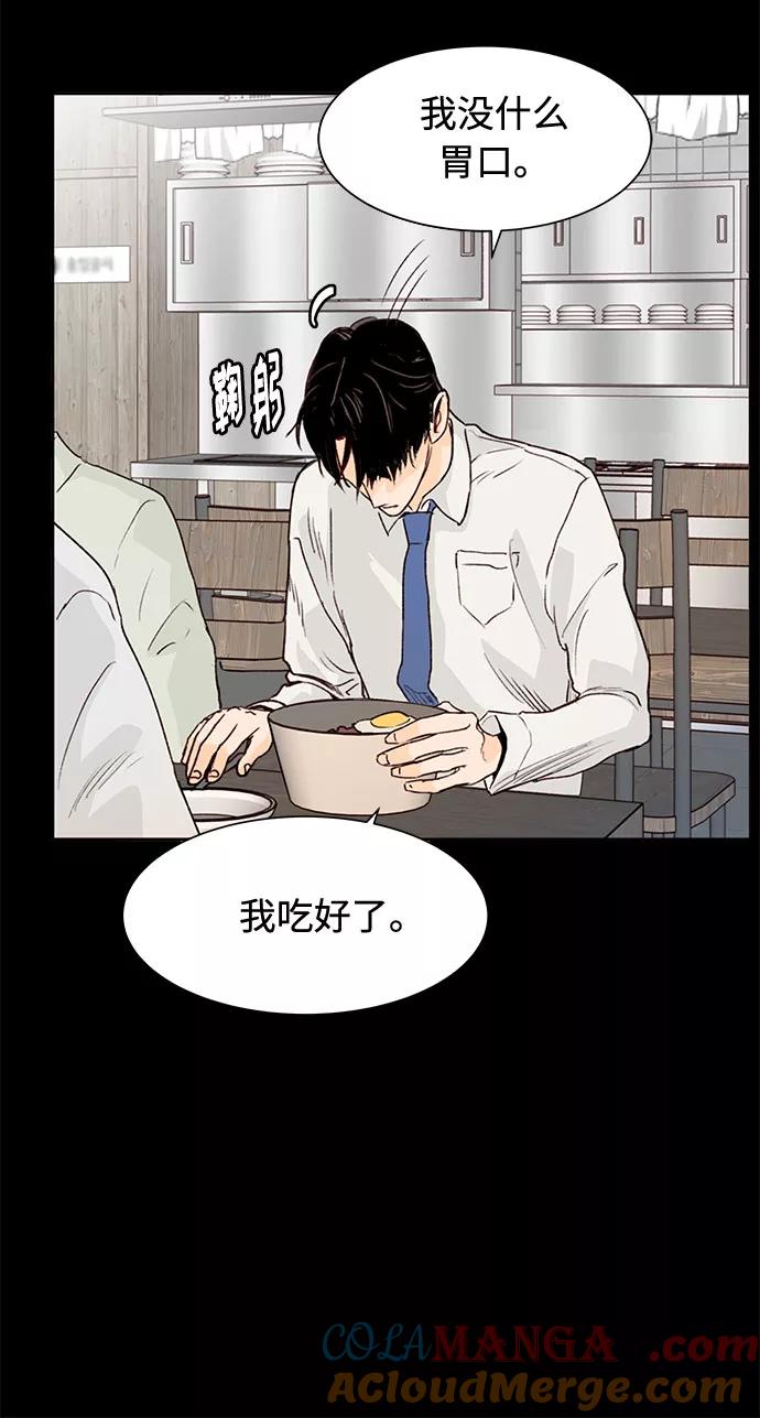 《高风险恋爱》第1话 第46页