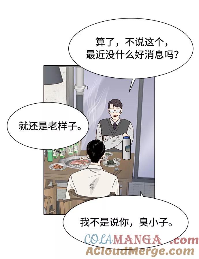 《高风险恋爱》第1话 第7页