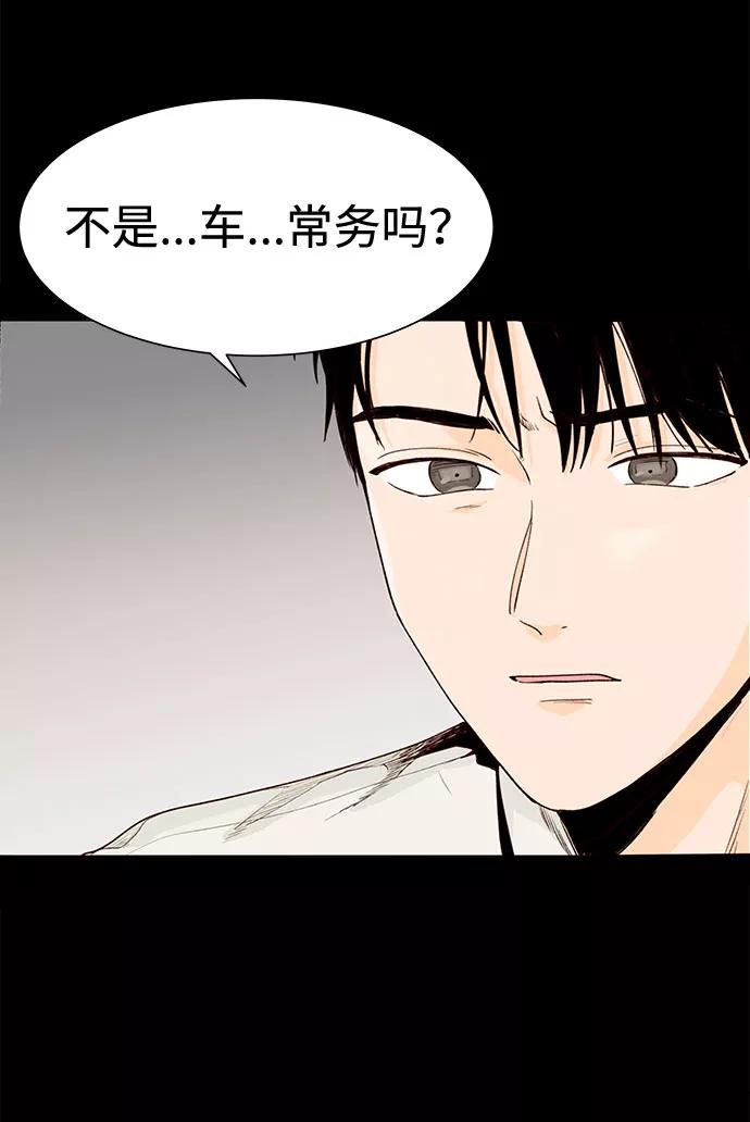 《高风险恋爱》第1话 第57页