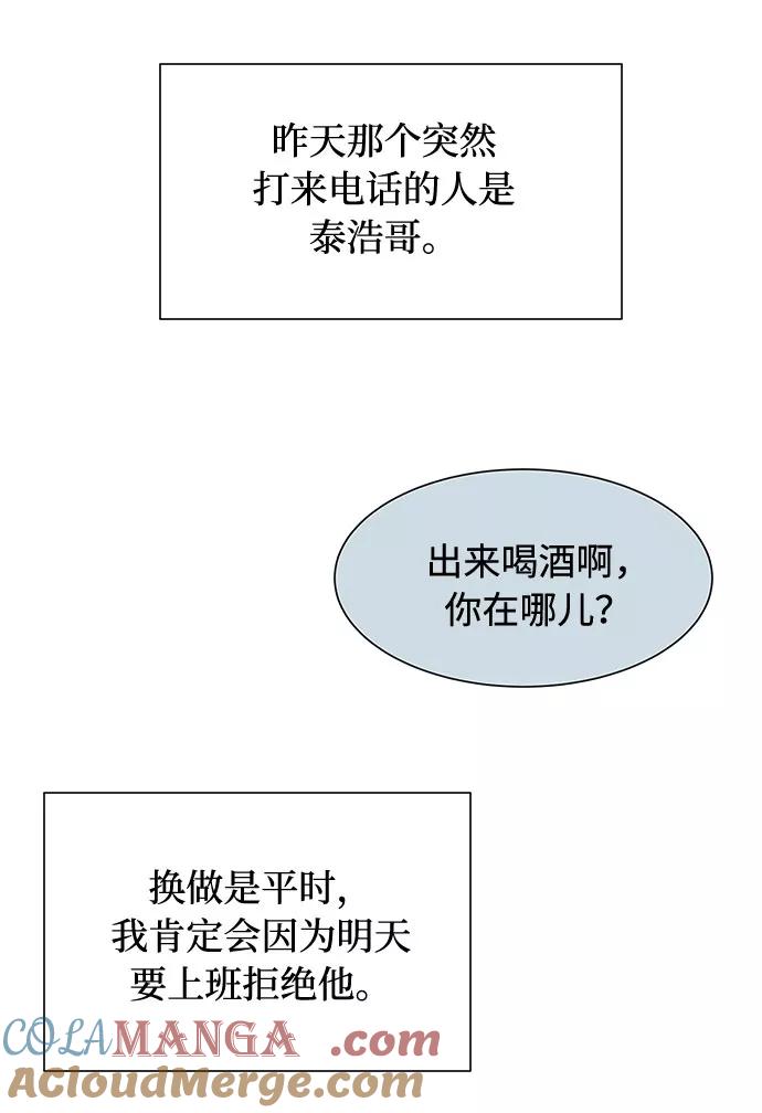 《高风险恋爱》第1话 第70页