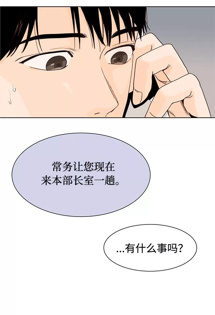 《高风险恋爱》第1话 第83页