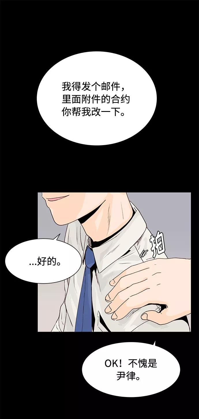 《高风险恋爱》第1话 第35页