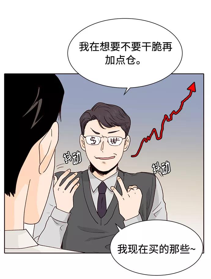 《高风险恋爱》第1话 第9页