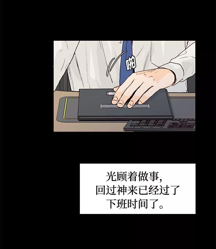 《高风险恋爱》第1话 第48页