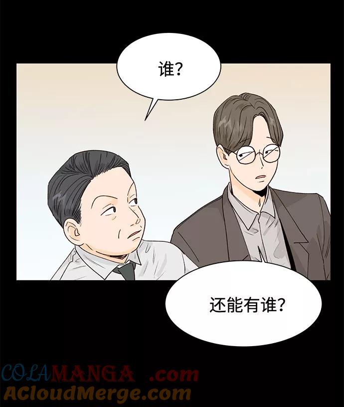 《高风险恋爱》第1话 第40页