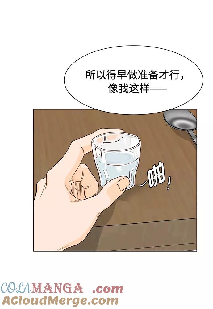 《高风险恋爱》第1话 第4页