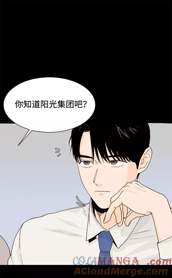 《高风险恋爱》第1话 第25页