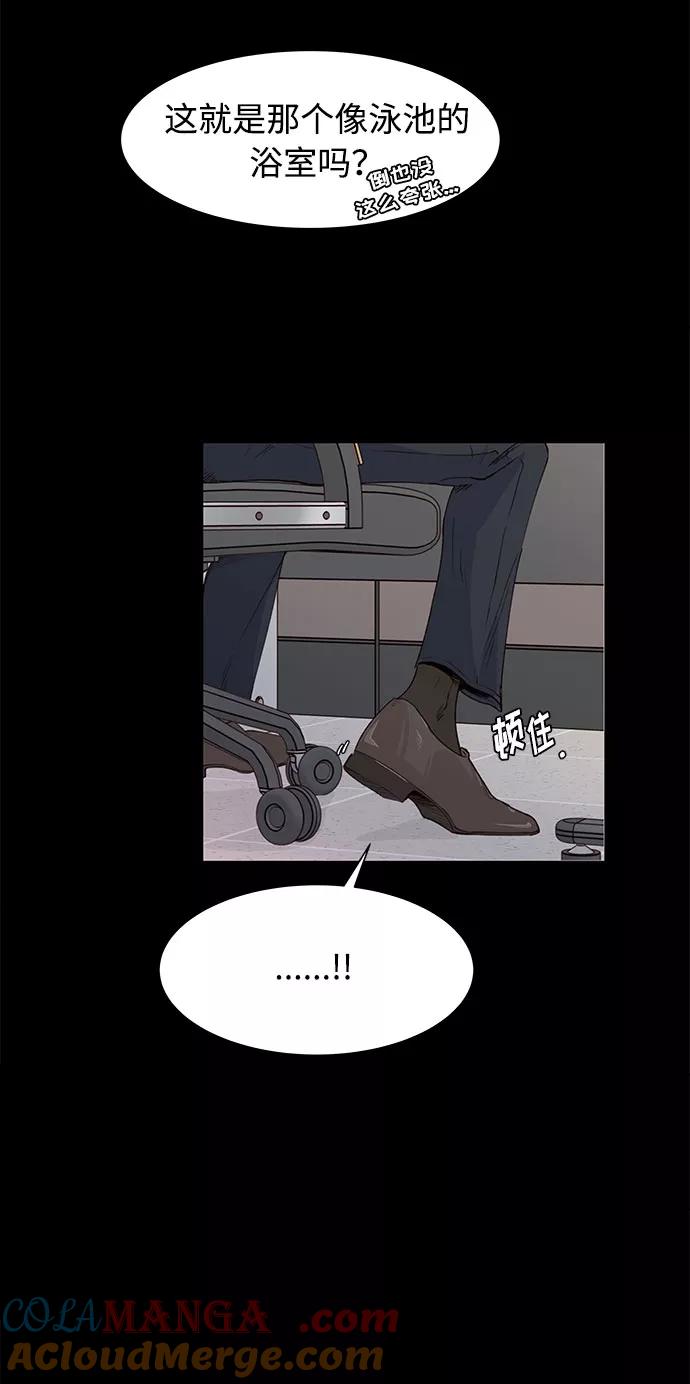 《高风险恋爱》第1话 第58页
