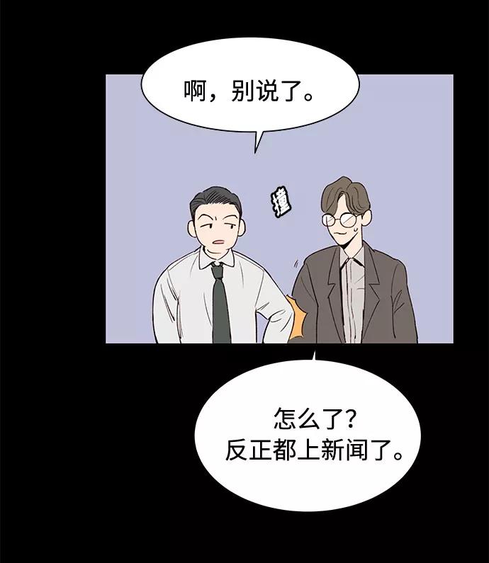 《高风险恋爱》第1话 第44页