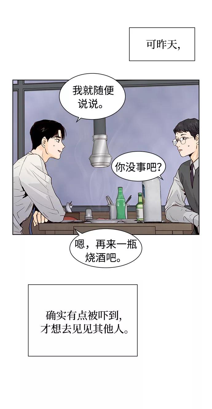 《高风险恋爱》第1话 第71页