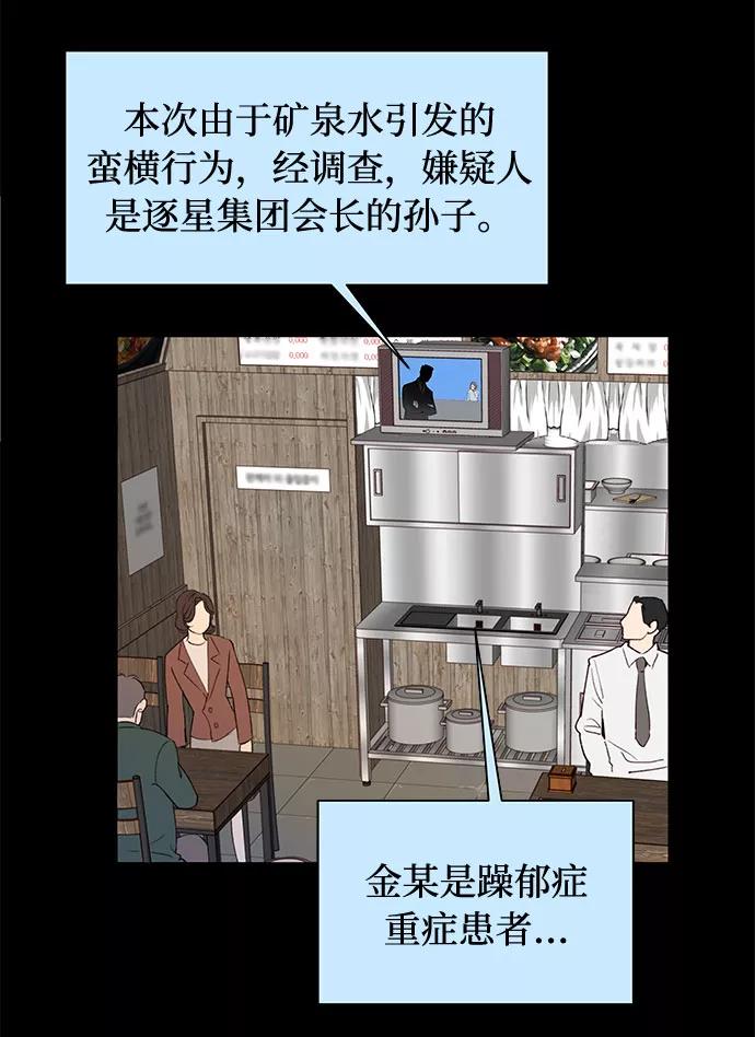 《高风险恋爱》第1话 第38页