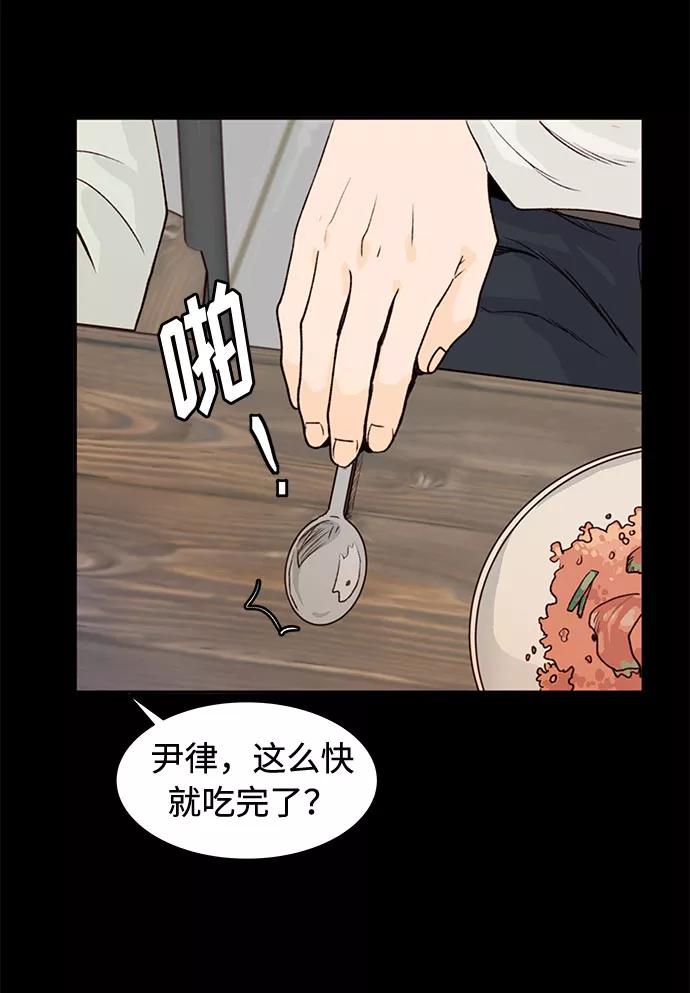 《高风险恋爱》第1话 第45页
