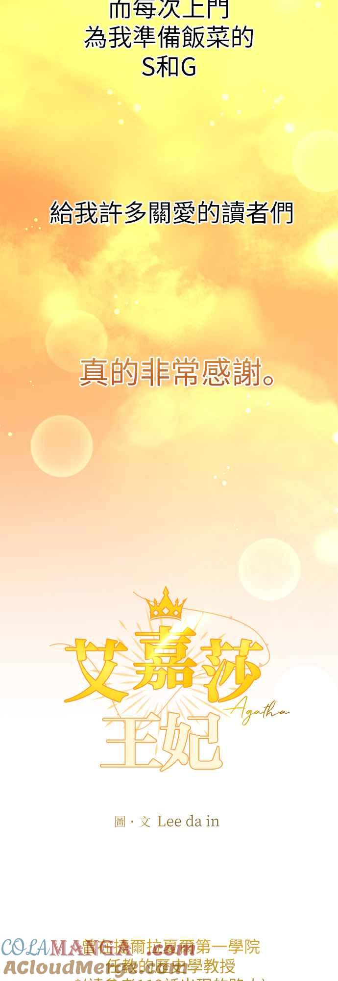 《阿加莎》后记 第27页